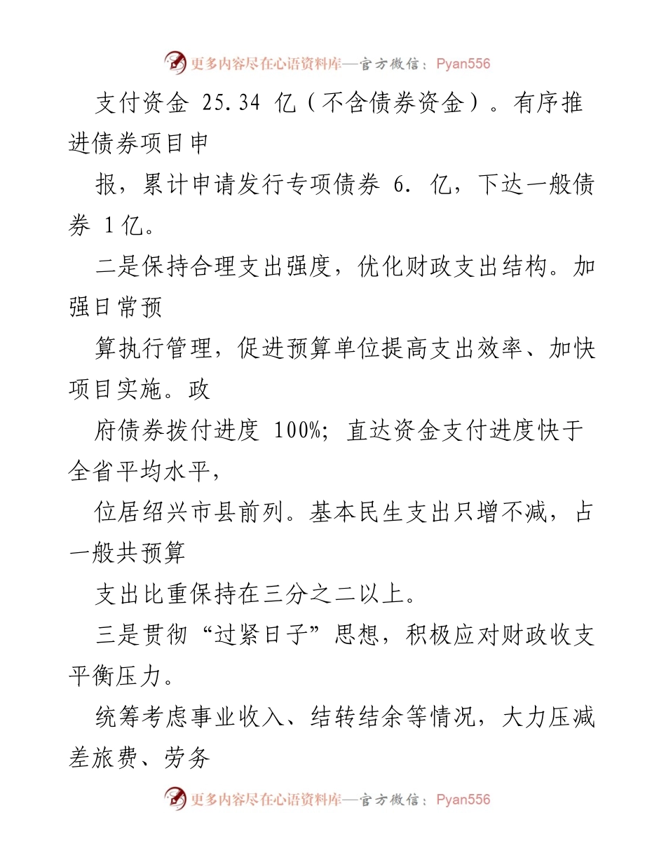 [工作总结] 财政局 - 2023年上半年工作总结与下半年工作计划.docx_第2页