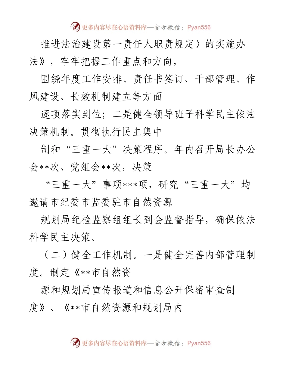 [工作总结] 自然资源和规划局 - 2022年法治建设成效与2023年工作计划总结.docx_第2页