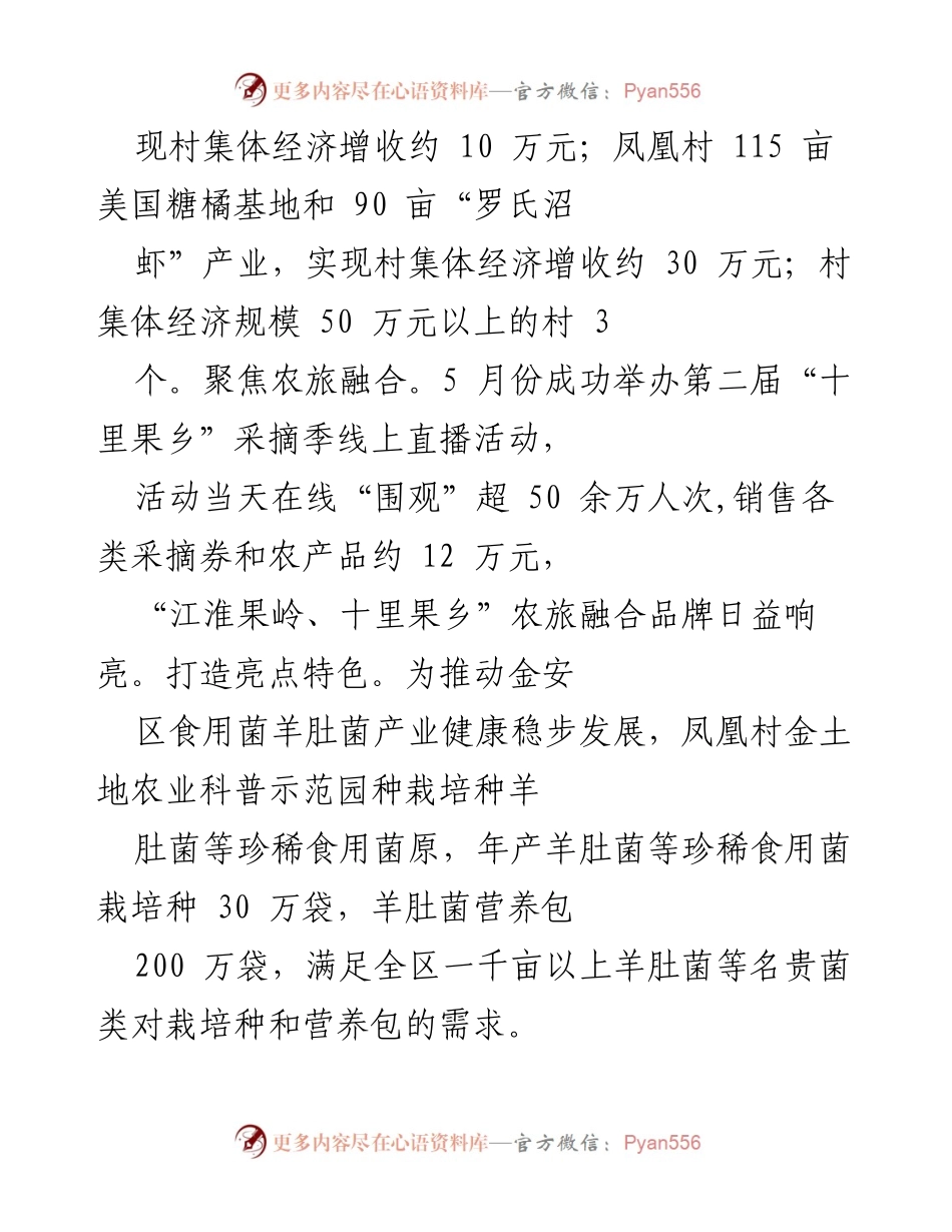 [工作总结] 镇2022年度 - 2022年工作总结及2023年工作谋划.docx_第2页