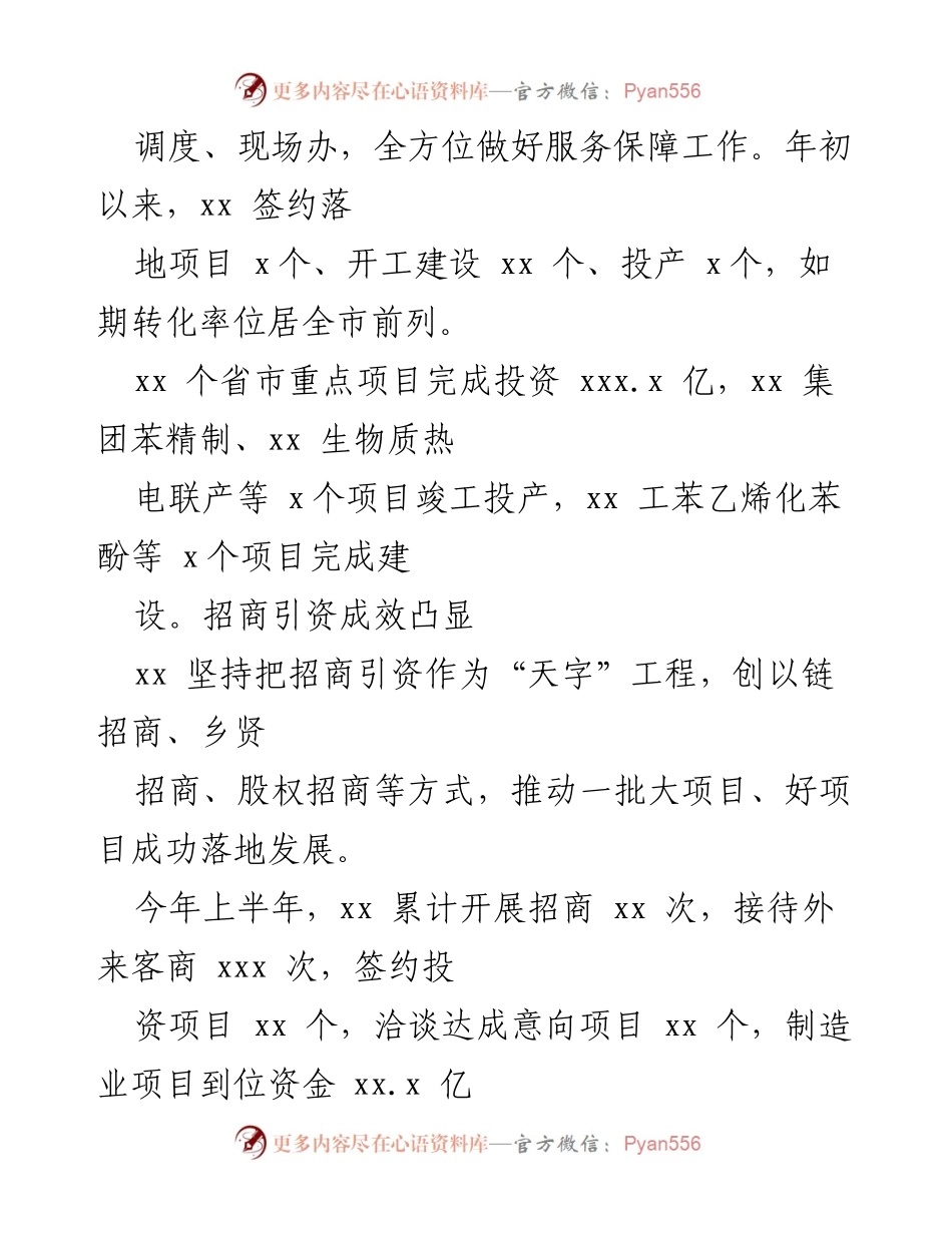 [工作总结] 经济工作 - 上半年经济工作总结与发展成就报告.docx_第2页
