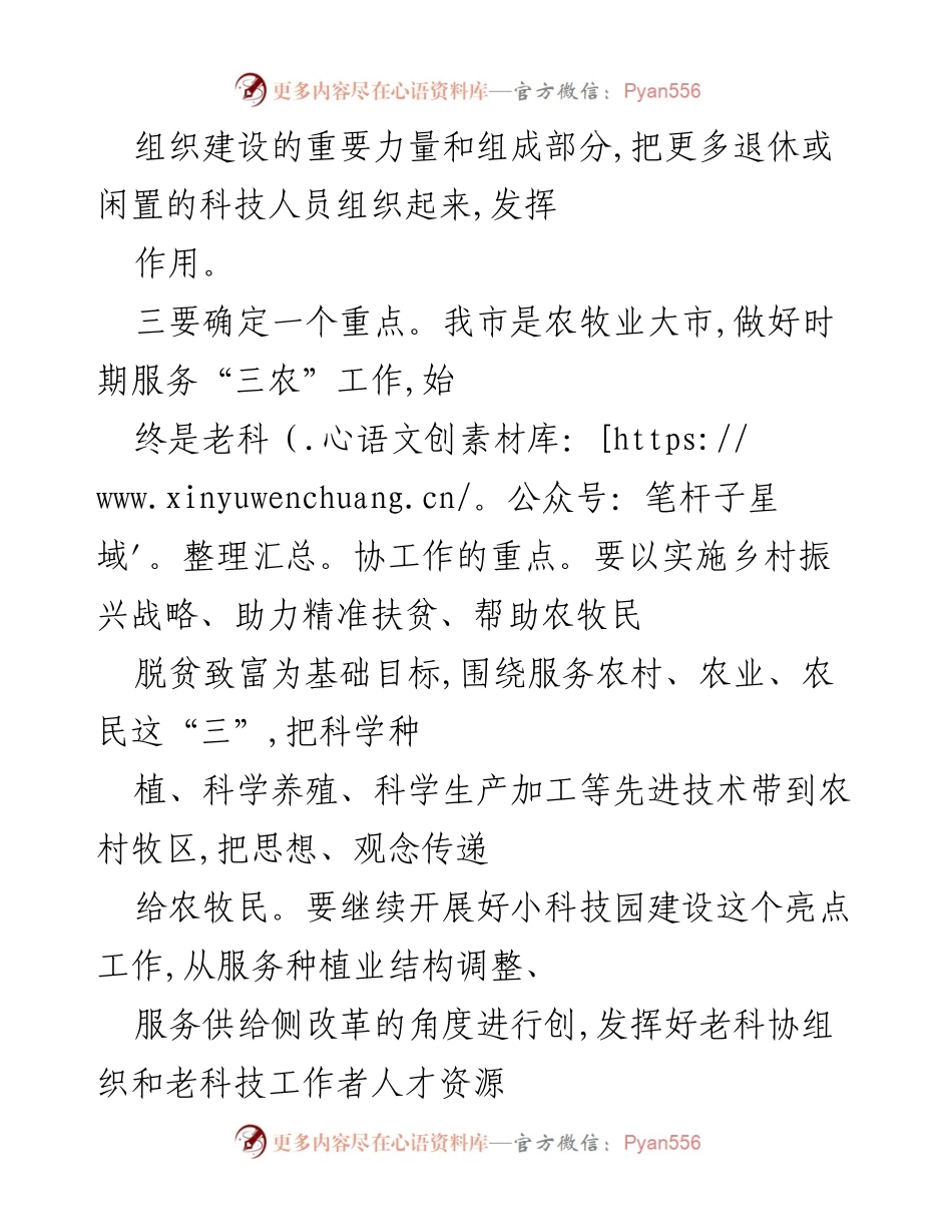[工作总结] 老科协组织建设会议 - 加强老科协基层组织建设，服务“三农”工作.docx_第2页