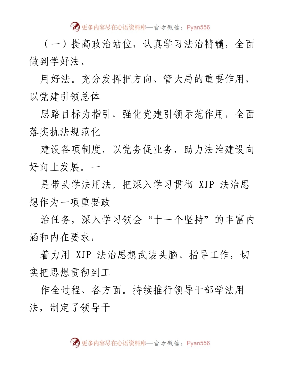 [工作总结] 述法工作 - 2022年XX局党政主要负责人述法工作总结报告.docx_第2页