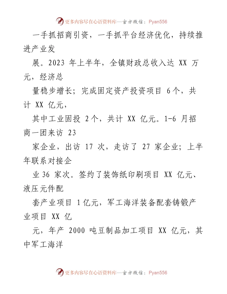 [工作总结] 镇政府 - 2023年度上半年工作总结与下半年计划.docx_第2页