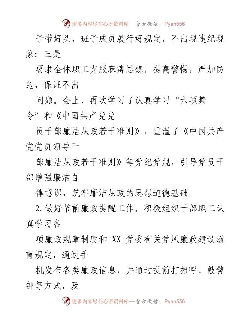 [工作总结] 节前廉政教育会议 - 加强节前廉政教育，筑牢廉洁从政防线.docx_第1页