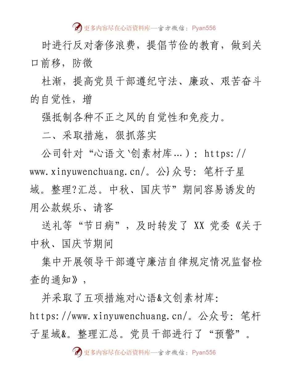 [工作总结] 节前廉政教育会议 - 加强节前廉政教育，筑牢廉洁从政防线.docx_第2页