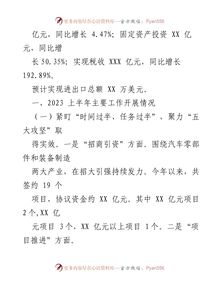[工作总结] 经济开发区 - 2023上半年工作总结与下半年计划.docx_第2页