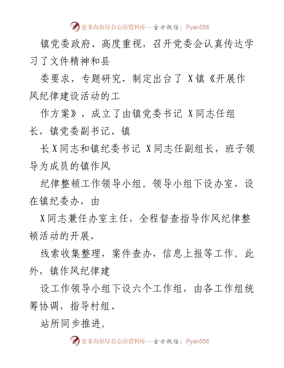[工作总结] 镇机关作风纪律整顿 - X镇机关作风纪律整顿工作情况汇报.docx_第2页