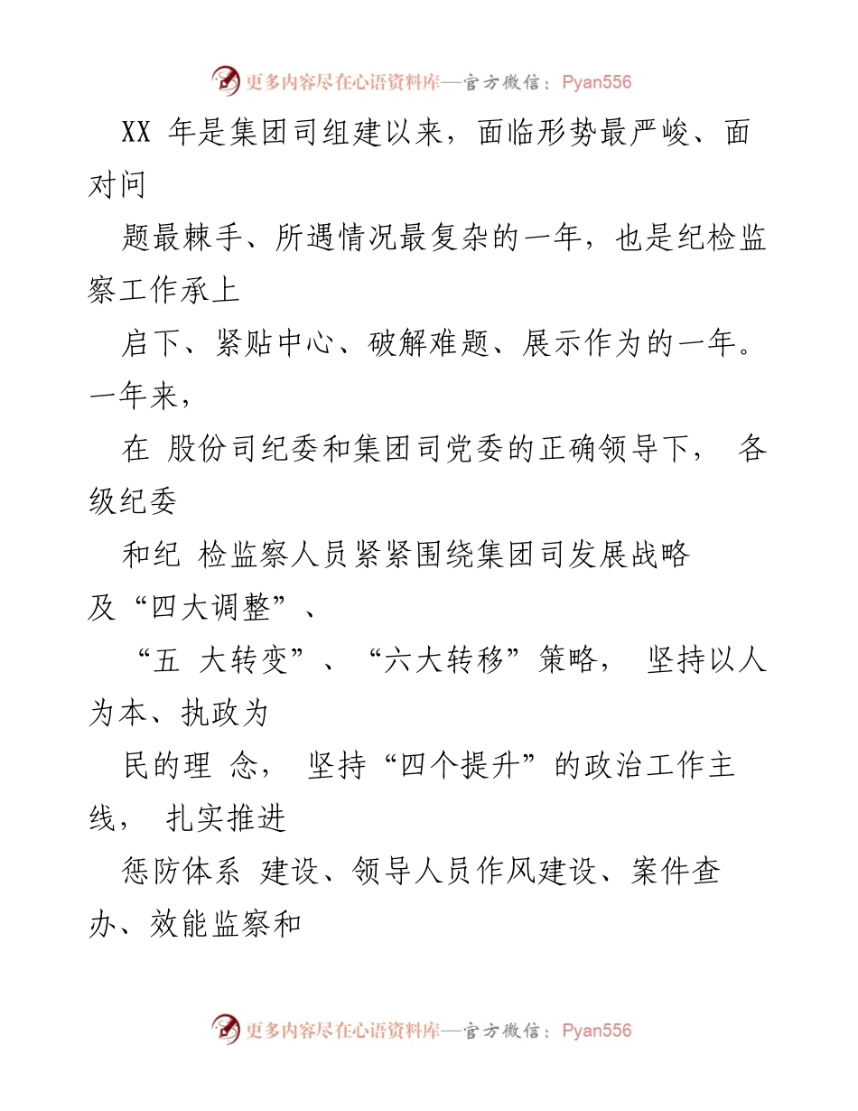 [工作报告] 党风建设和反腐倡廉工作会议 - 中铁系统纪委工作总结与任务部署.docx_第2页