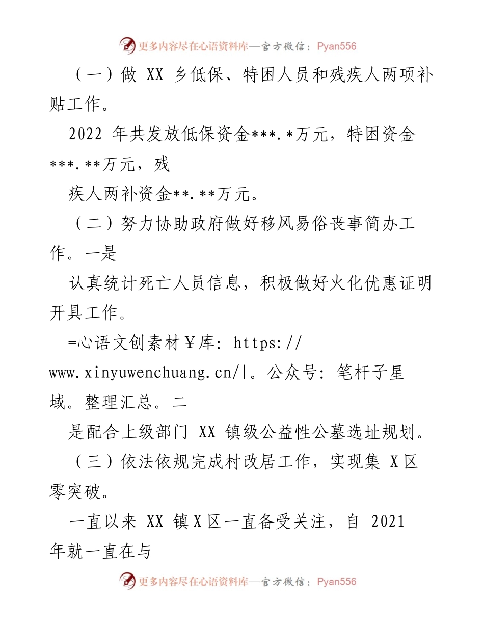 [工作总结] 镇民政办 - 2022年工作总结与2023年工作计划.docx_第2页