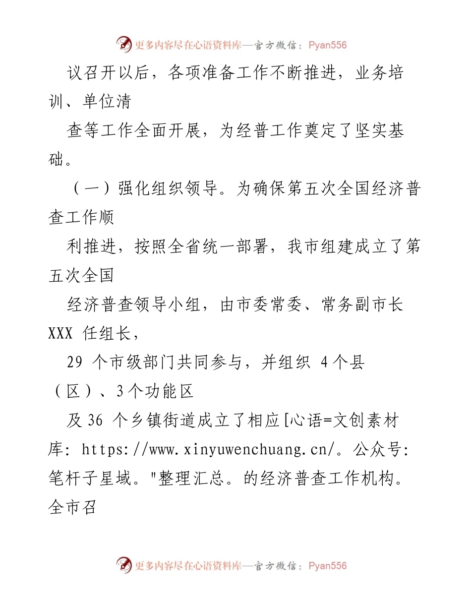 [工作总结] 经济普查 - XX市第五次全国经济普查清查阶段工作总结报告_1.docx_第2页