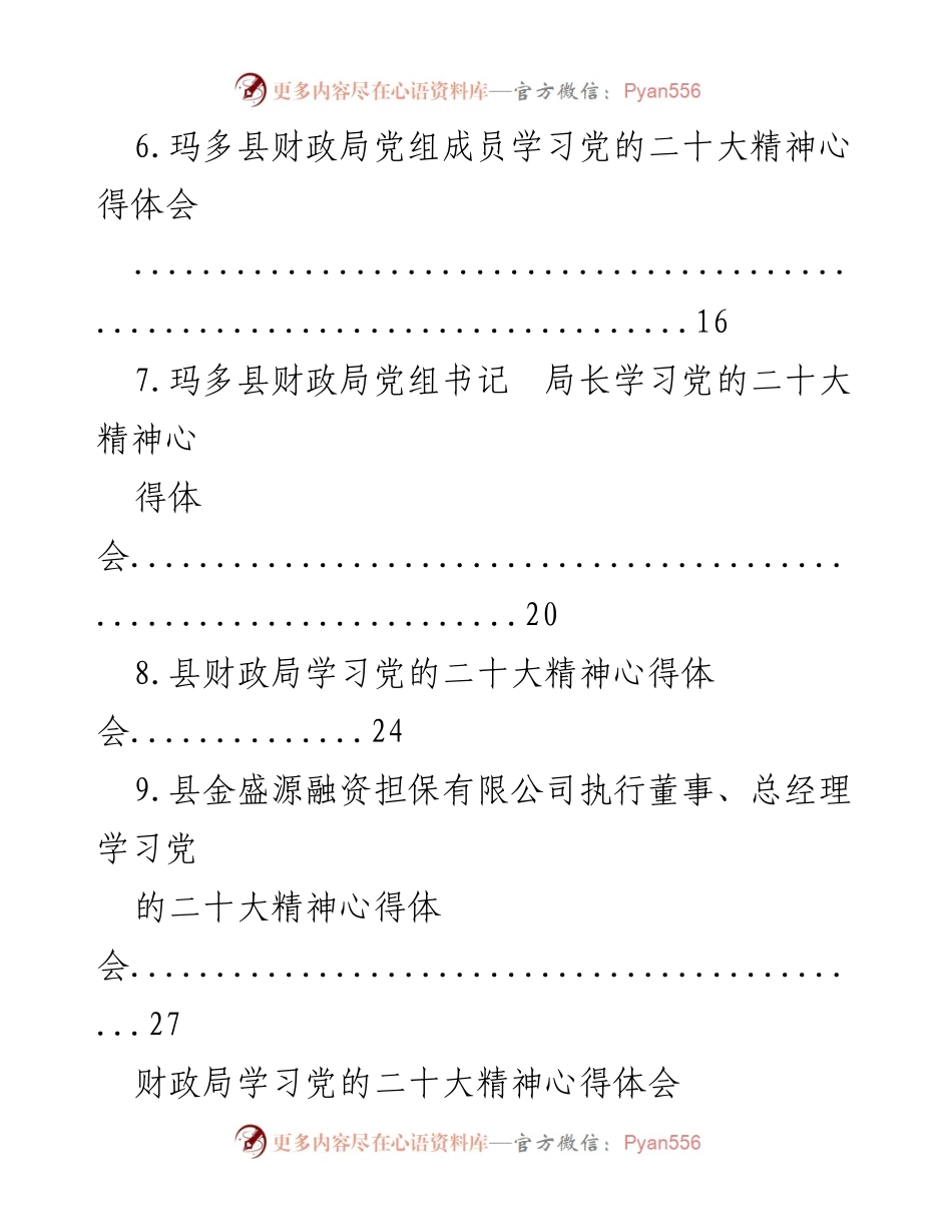 [工作总结] 财政局学习活动 - 深入学习党的二十大精神心得体会汇编.docx_第2页