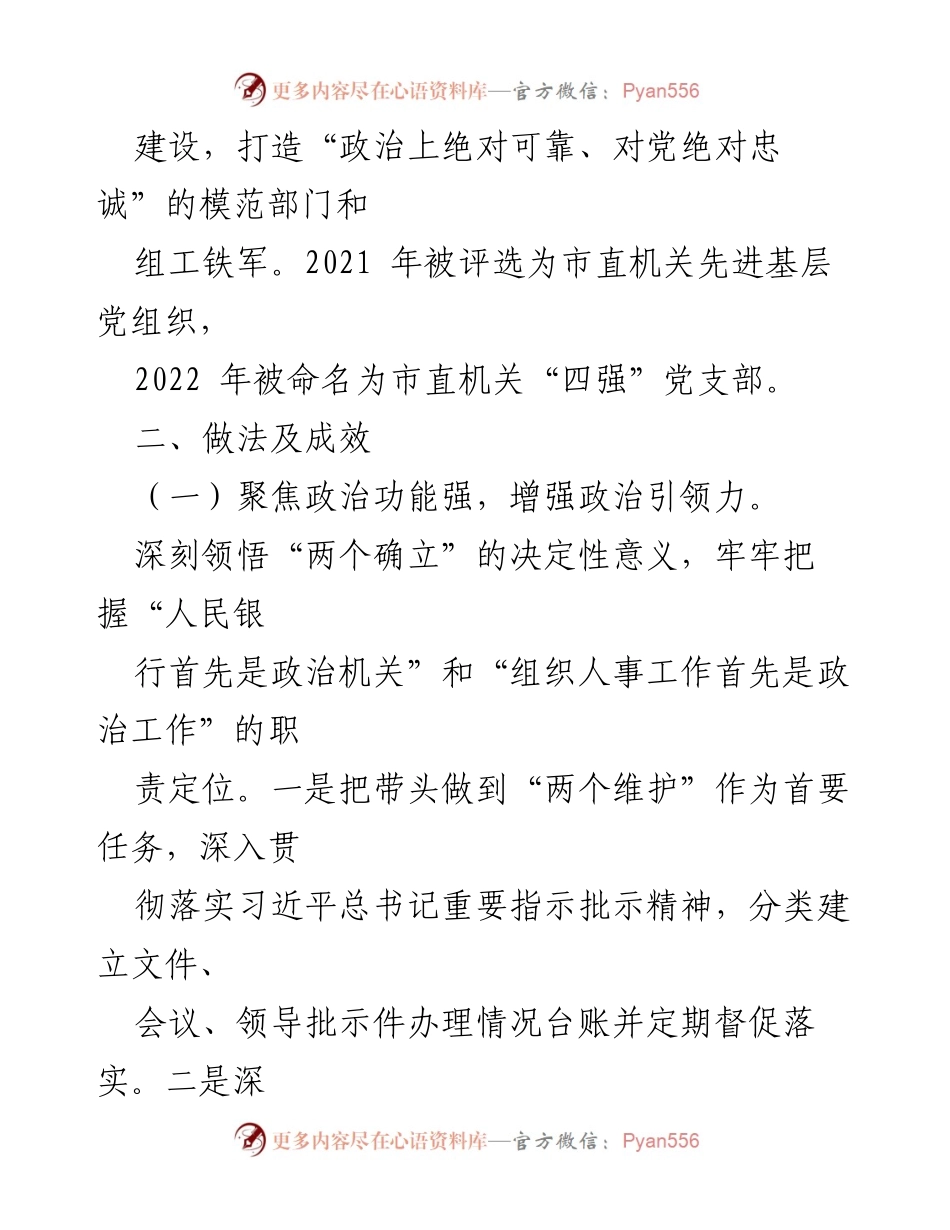 [工作总结] 银行支行 - XX银行支行党支部品牌建设情况总结.docx_第2页