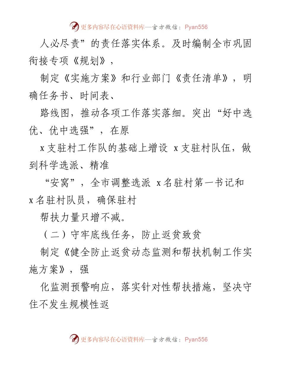 [工作总结] 脱贫攻坚与乡村振兴 - 巩固脱贫攻坚成果与乡村振兴有效衔接工作总结.docx_第2页