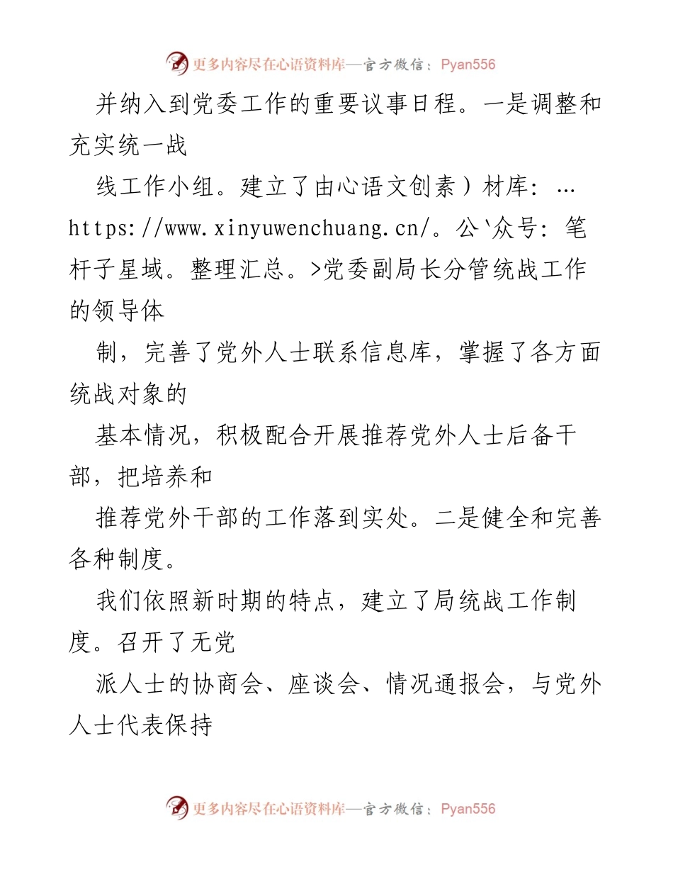 [工作总结] 统战工作会议 - 2022年统战工作总结与2023年计划.docx_第2页