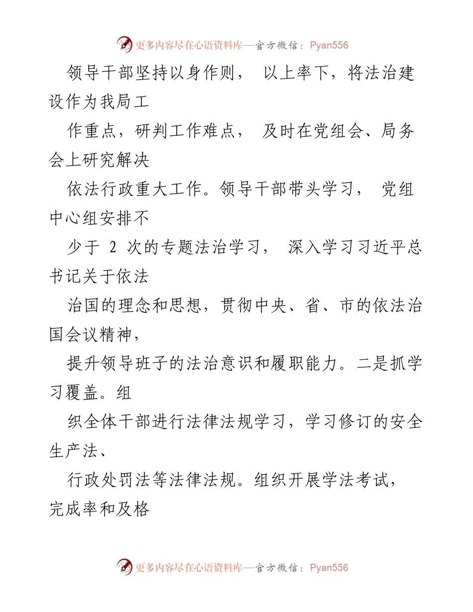 [工作总结] 龙岩市应急管理局 - 2021年度法治政府建设工作情况报告.docx_第2页