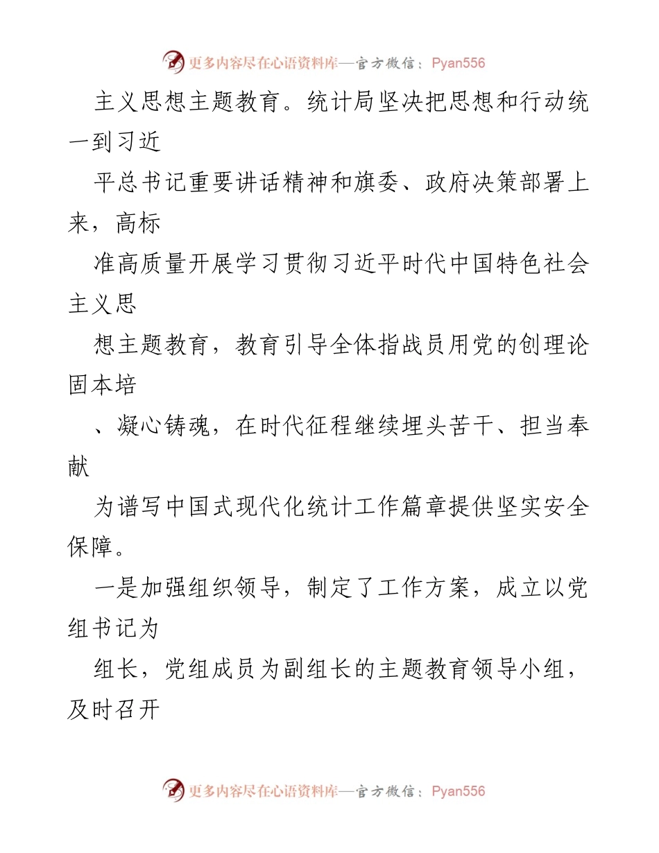 [工作总结] 统计局 - 2023年党建工作总结与2024年工作计划.docx_第2页