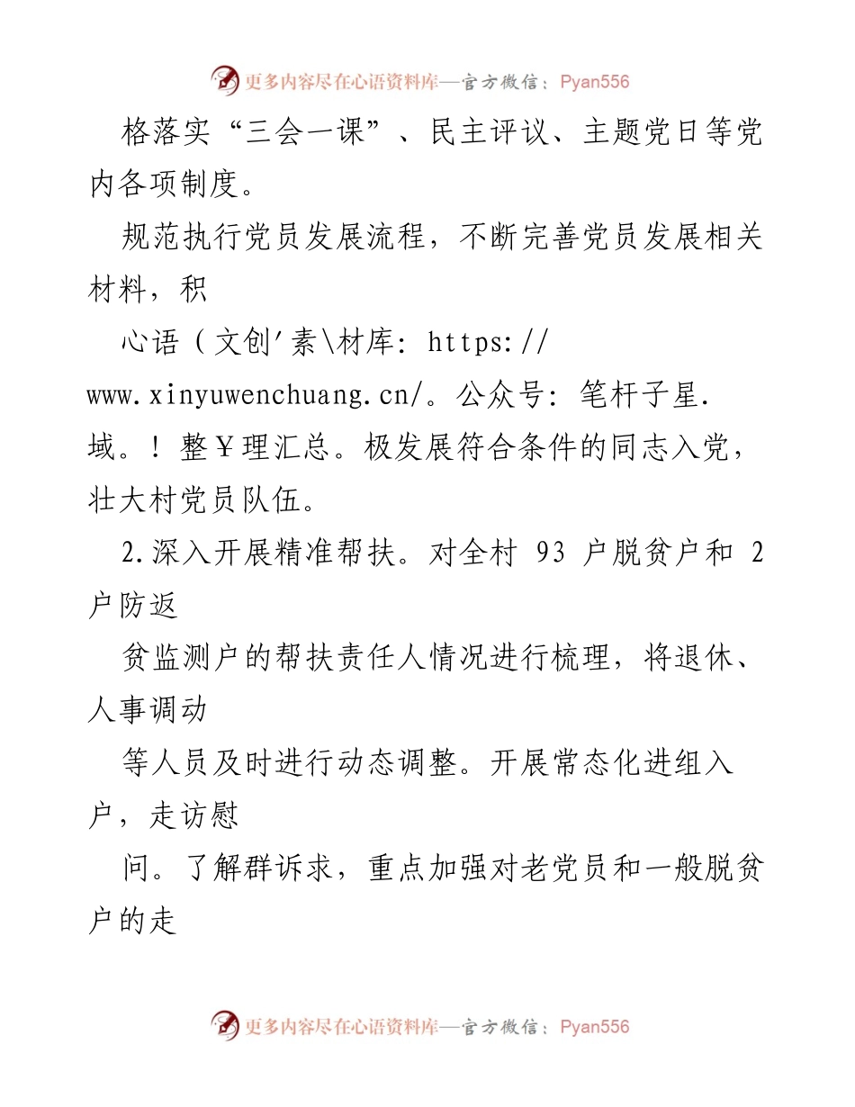 [工作总结] 驻村工作队 - 2023年上半年乡村振兴工作开展情况总结.docx_第2页