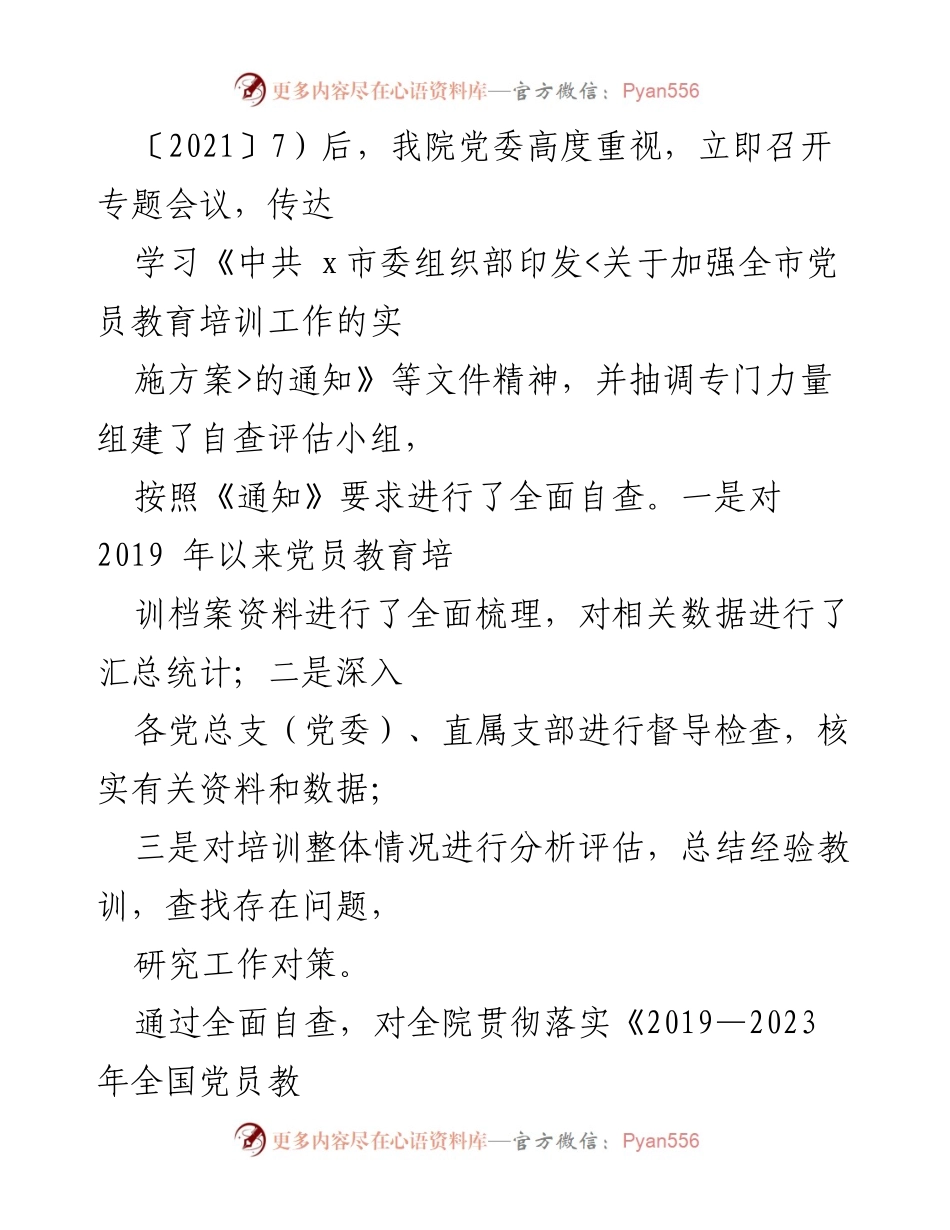 [工作总结] 高校党员教育培训 - 《2019—2023 年全国党员教育培训工作规划》实施情况总结.docx_第2页