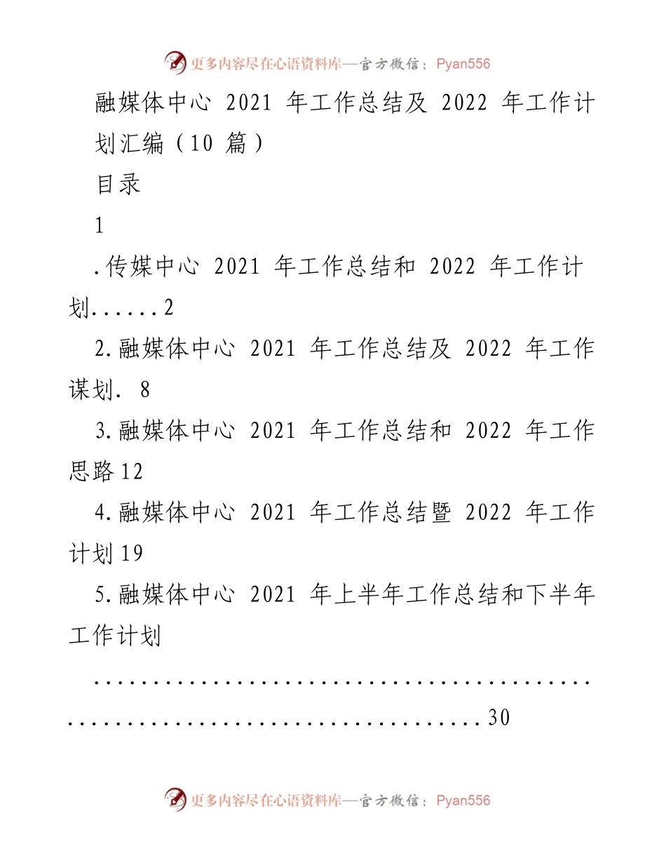 [工作总结] 融媒体中心 - 2021年工作总结与2022年工作计划汇编_2.docx_第1页