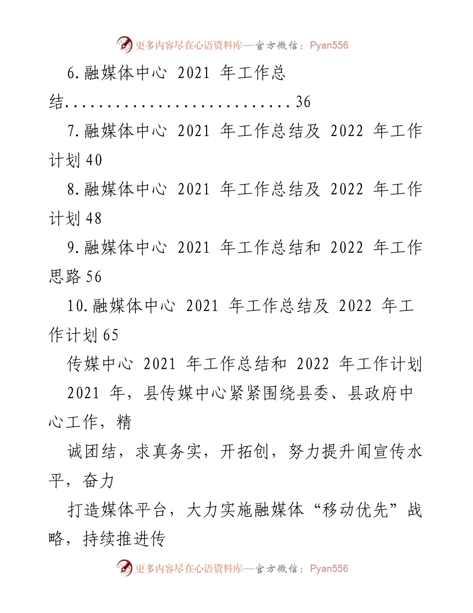 [工作总结] 融媒体中心 - 2021年工作总结与2022年工作计划汇编_2.docx_第2页