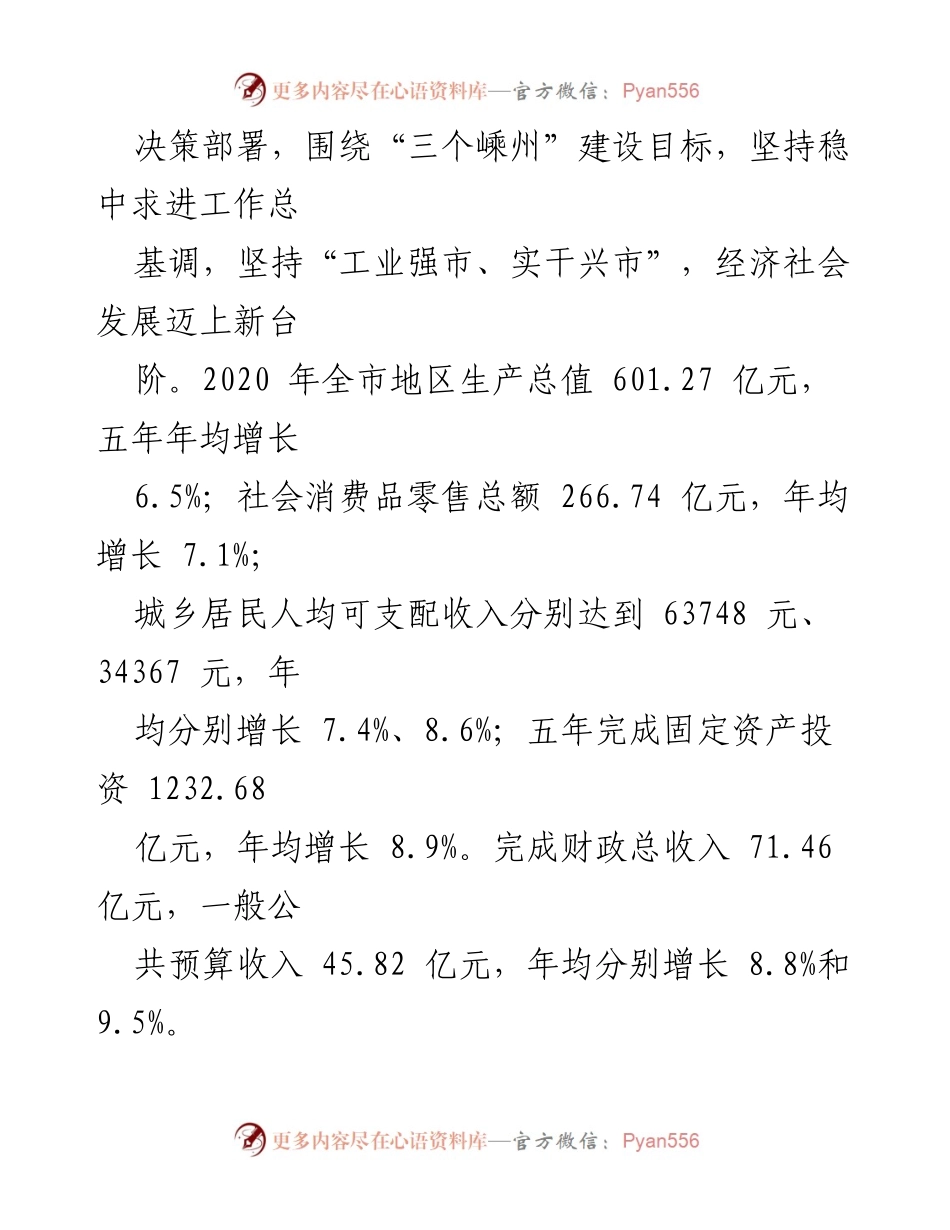 [工作报告] 嵊州市第十六届人民代表大会 - 2021年嵊州市政府工作报告.docx_第2页