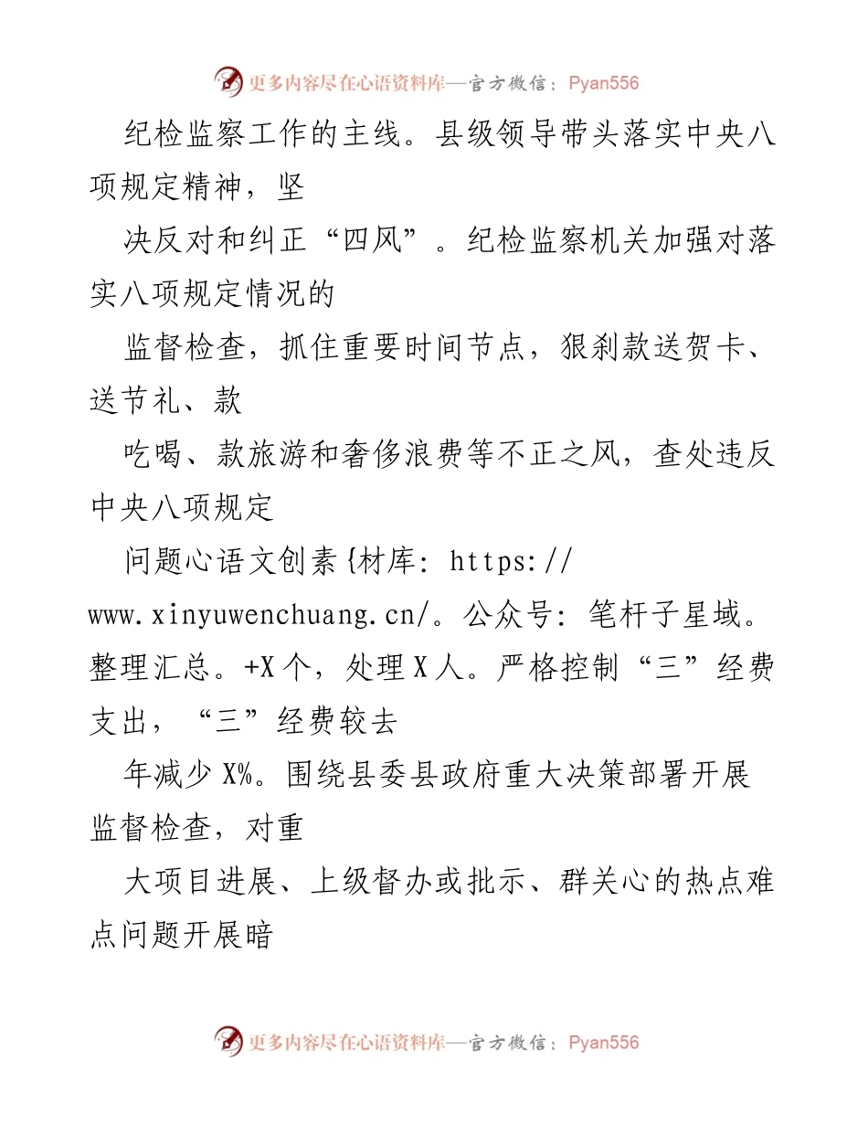 [工作报告] 县纪委全会议 - 深入推进党风廉政建设与反腐败工作总结与展望.docx_第2页