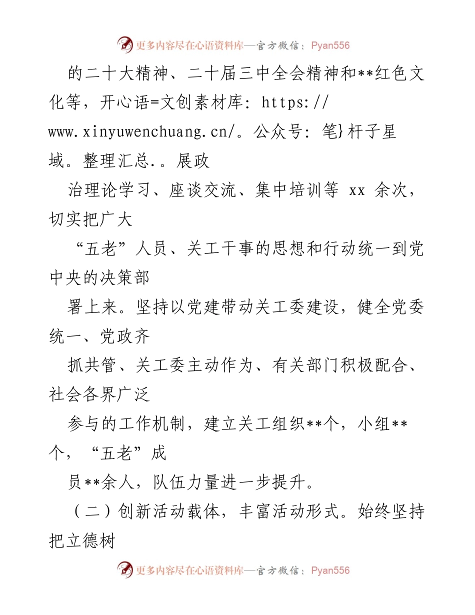 [工作总结] 镇（街道）关心下一代工作 - 2023年关心下一代工作总结报告.docx_第2页