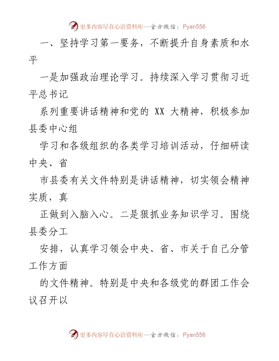 [工作总结] 领导干部履职 - 领导干部履职与党风廉政建设小结.docx_第2页