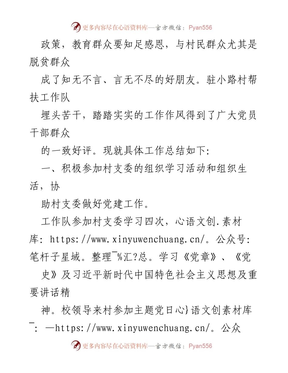 [工作总结] 高校驻村工作 - 高校驻村工作组年度工作总结_1.docx_第2页