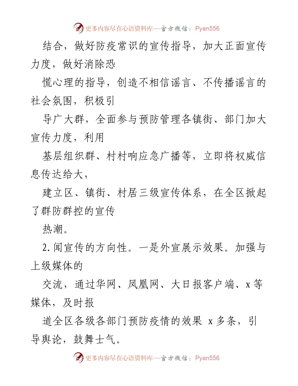 [工作总结] 防疫宣传 - 防疫宣传工作总结与成效分析.docx_第2页
