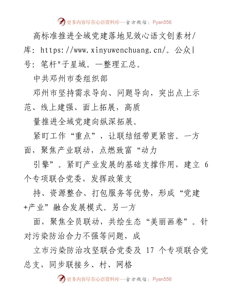 [工作总结] 邓州市全域党建推进会议 - 高标准推进全域党建落地见效.docx_第1页