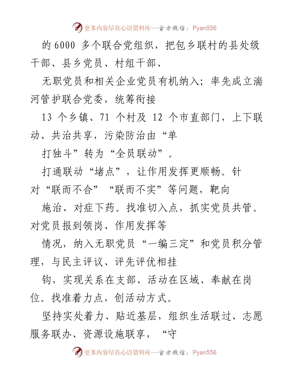 [工作总结] 邓州市全域党建推进会议 - 高标准推进全域党建落地见效.docx_第2页