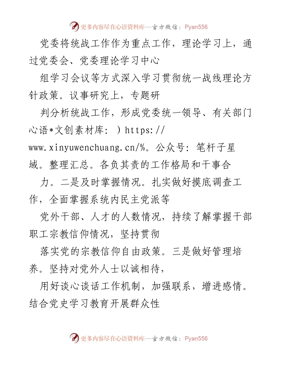 [工作总结] 统战和群团工作会议 - x市x局统战与群团工作推进情况报告.docx_第2页
