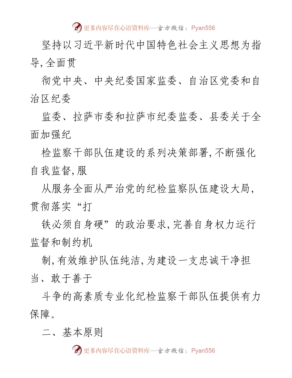 [工作意见] 纪检监察干部监督 - 加强纪检监察干部监督工作的指导意见.docx_第2页