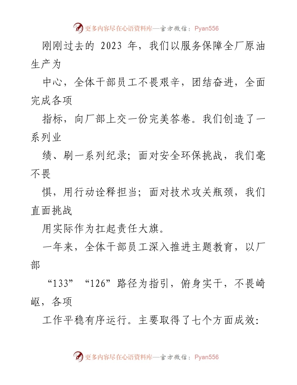 [工作报告] 会议 - 国企单位2023年工作总结与2024年任务部署报告.docx_第2页