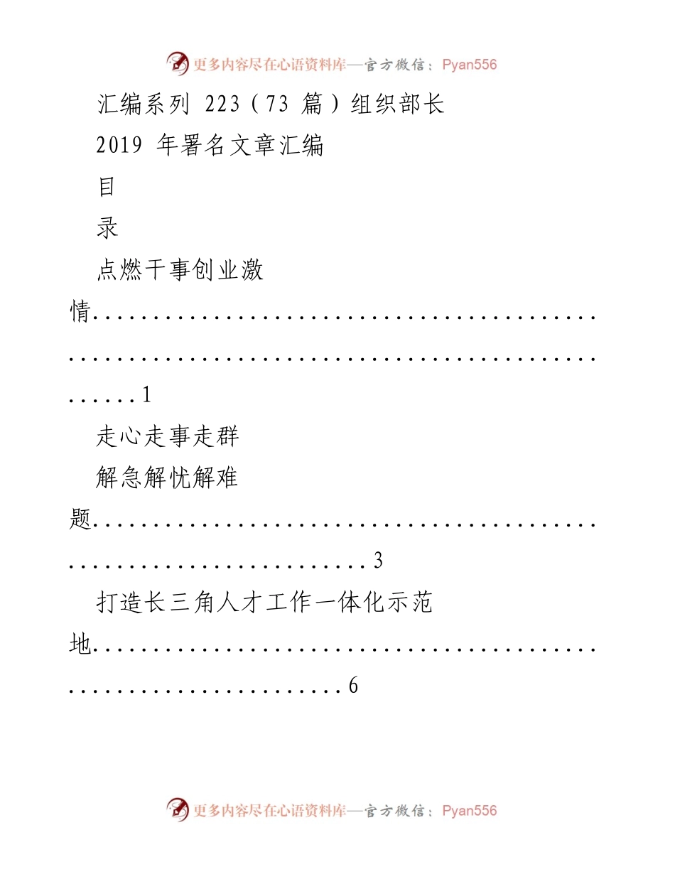 [工作总结] 组织部长会议 - 2019年组织工作成就与思考汇编.docx_第1页