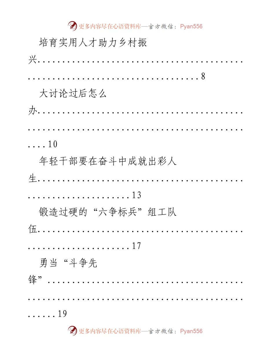 [工作总结] 组织部长会议 - 2019年组织工作成就与思考汇编.docx_第2页