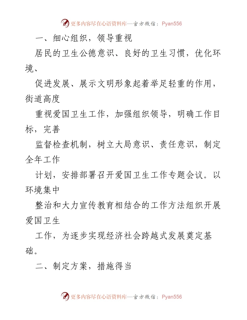 [工作总结] 街道办事处 - XX街道爱国卫生工作总结与成效分析.docx_第2页