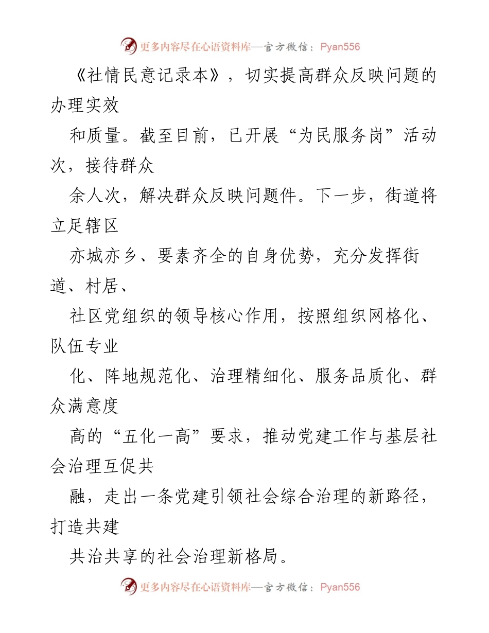 [工作总结] 街道综治工作 - Xx街道社会综合治理工作情况汇报.docx_第2页