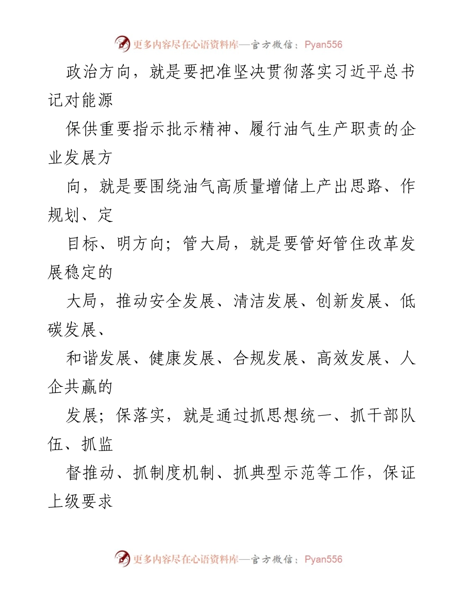 [工作报告] 会议 - 2023年国企党风廉政建设与反腐败工作报告.docx_第2页