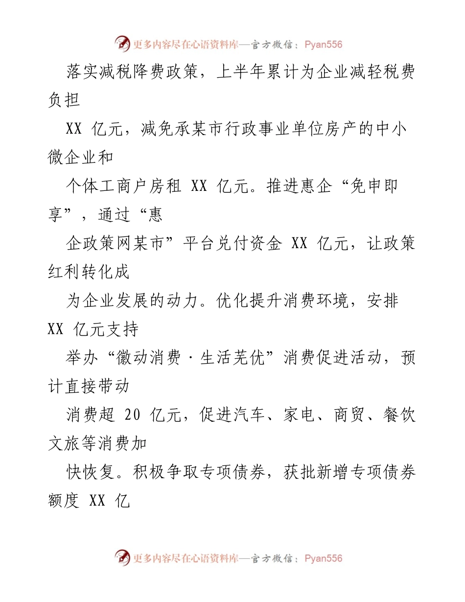 [工作总结] 财政工作会议 - 2023年某市财政局上半年工作总结与成效分析.docx_第2页