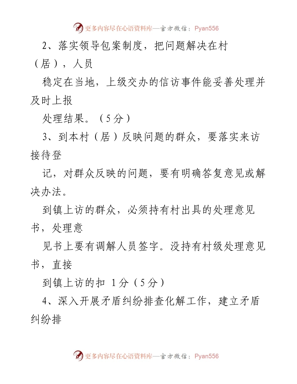 [工作总结] 镇级综治信访工作 - 2022年综治信访工作考核实施方案.docx_第2页