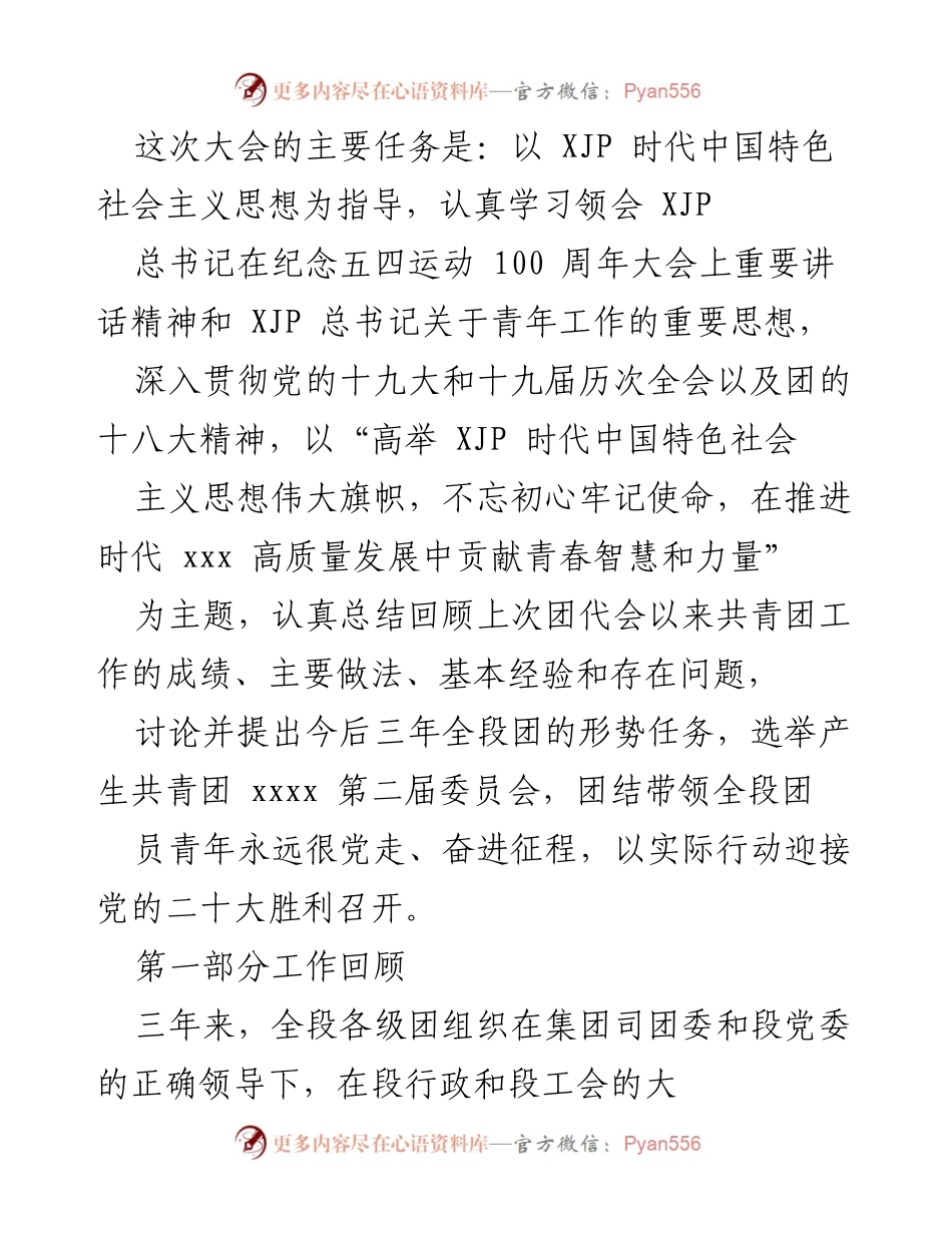 [工作报告] 共青团 xxxx 第二次代表大会 - 共青团工作总结与未来展望.docx_第2页