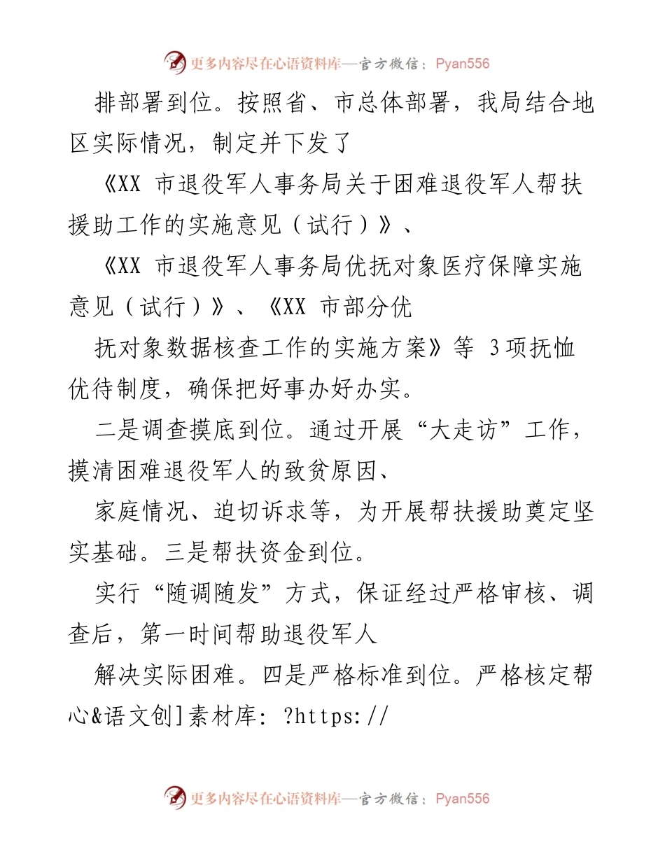 [工作总结] 退役军人事务局 - 2021年以来退役军人事务工作落实情况汇报.docx_第2页