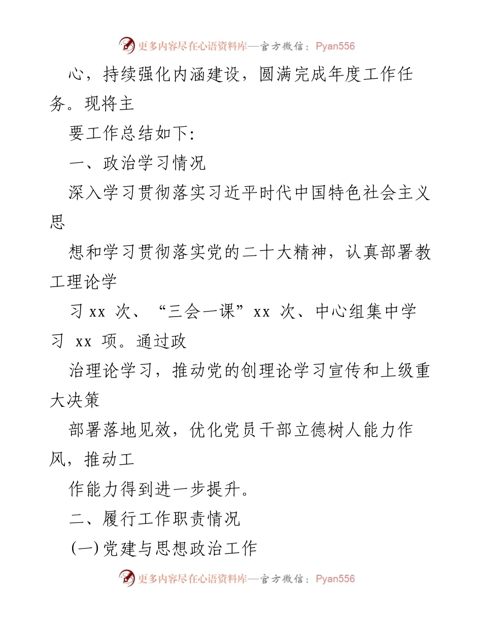 [工作总结] 领导班子 - 2022年度领导班子工作总结汇编.docx_第2页
