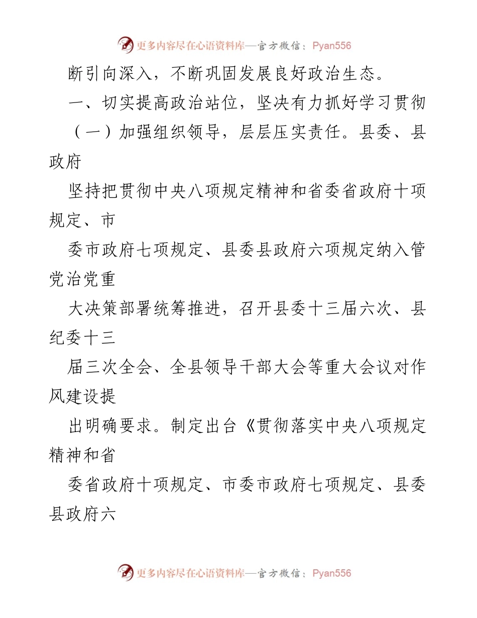 [工作总结] 贯彻八项规定 - 关于贯彻执行八项规定精神情况的工作总结报告.docx_第2页