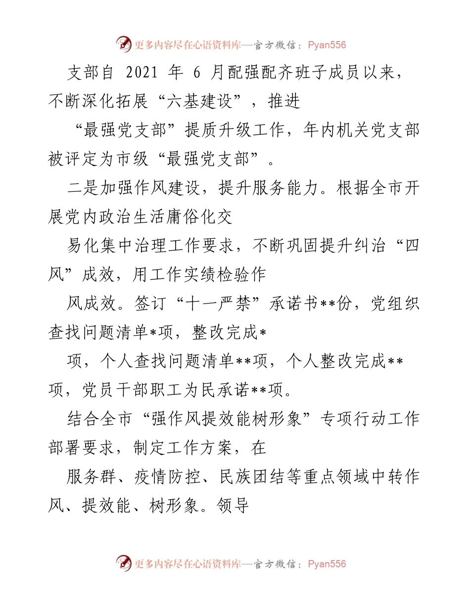 [工作总结] 街道办党工委 - 2022年领导班子工作总结与提升措施.docx_第2页