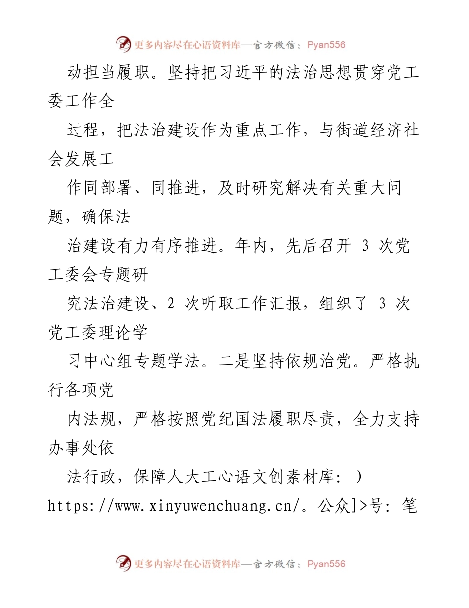 [工作总结] 街道法治建设 - 2023年度街道法治建设述职报告.docx_第2页