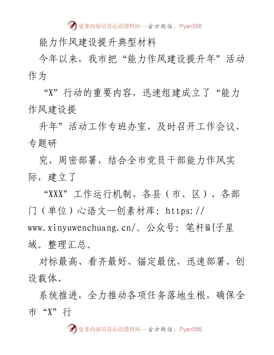 [工作总结] 能力作风建设提升年活动 - 全市能力作风建设提升年活动工作总结与推进措施.docx_第1页