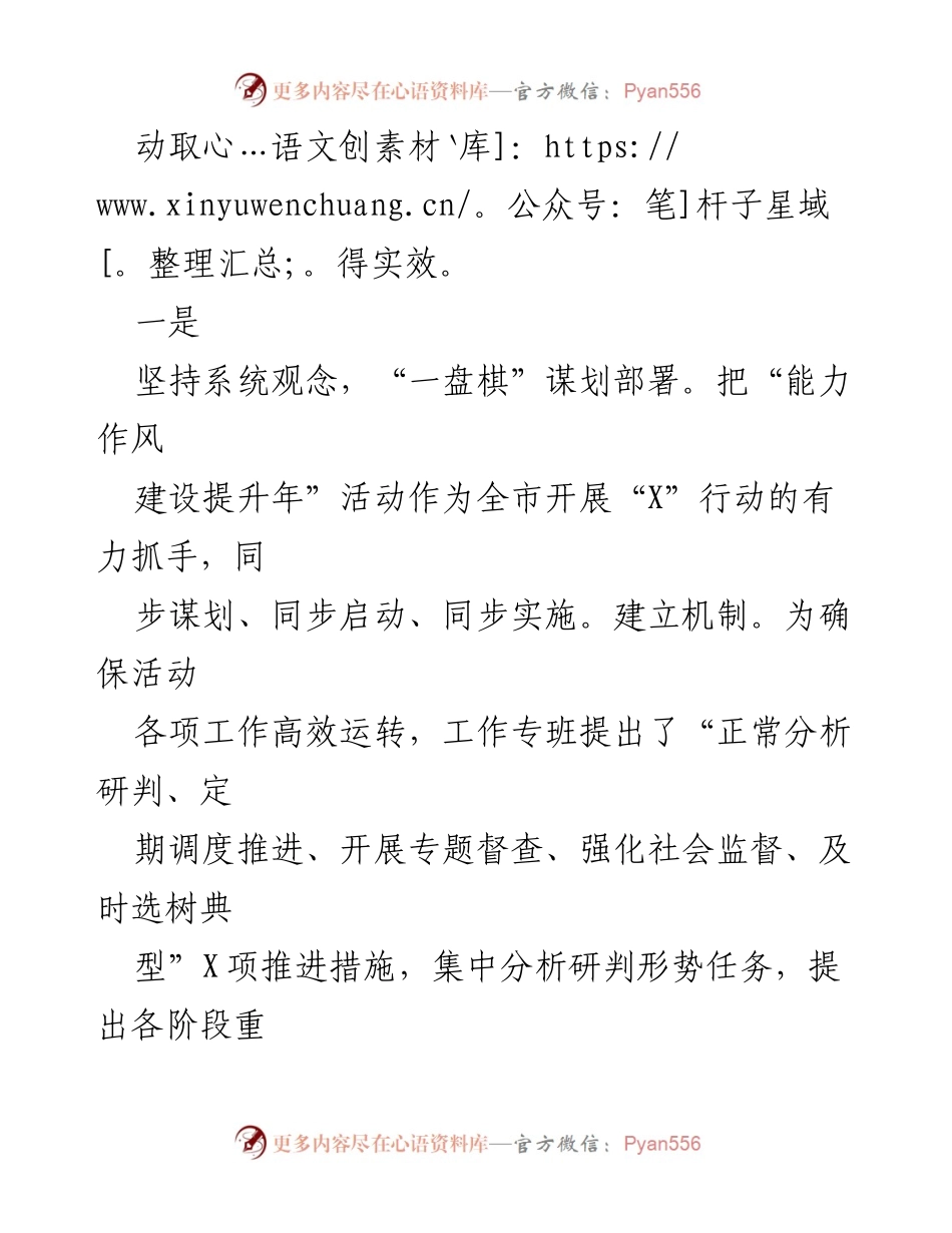 [工作总结] 能力作风建设提升年活动 - 全市能力作风建设提升年活动工作总结与推进措施.docx_第2页